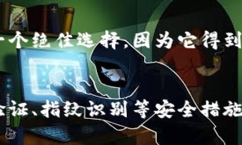    深入解析数字钱包与微信支付：选择最佳支付方式的指南  / 

 guanjianci  数字钱包, 微信支付, 移动支付, 支付安全  /guanjianci 

 数字钱包的概念 
 数字钱包是指一种在线服务，允许用户以电子方式存储、管理和使用其财务信息，包括银行卡、信用卡、电子货币等。随着手机的普及，数字钱包的使用越来越广泛，为用户提供了更方便、安全的交易方式。通过数字钱包，用户可以随时随地进行支付，无论是在线购物，还是线下消费。常见的数字钱包包括支付宝、Apple Pay、PayPal等。

 微信支付的简介 
 微信支付是腾讯公司旗下社交应用微信中推出的一项移动支付服务。它自2013年上线以来，迅速获得了大量用户的青睐。用户可以通过微信绑定银行卡，将资金存入微信钱包进行支付，支持个人转账、商家支付、公众号支付等多种功能。凭借着微信社交平台的庞大用户基数，微信支付成为了中国市场上最受欢迎的数字支付工具之一。

 数字钱包与微信支付的核心功能对比 
 虽然微信支付可以被视为一种数字钱包，但它与其他数字钱包在功能上具有一些独特的优势。以下是两者的核心功能对比：
ul
    listrong支付方式：/strong 数字钱包通常支持多种支付方式，包括银行卡、信用卡、电子转账等，而微信支付则主要依赖于微信账号、绑定银行卡和用户之间的转账。/li
    listrong社交功能：/strong 微信支付的最大特色在于其社交功能，用户可以通过微信好友进行方便的转账和付款，而大多数数字钱包不具备这样的社交属性。/li
    listrong使用场景：/strong 数字钱包通常可以在全球范围内的线上和线下商家使用，而微信支付在中国的使用范围更为广泛，特别是在小商铺和市场中。/li
/ul

 数字钱包的优点与缺点 
 数字钱包的优点包括：
ul
    li便利性：用户可以快速完成支付，无需携带现金或实体卡。/li
    li安全性：大多数数字钱包采用银行级别的加密技术保障用户数据安全。/li
    li积分与优惠：使用数字钱包支付往往享受积分返利与商家优惠。/li
/ul
 而缺点则可能包括：
ul
    li技术门槛：一些老年用户可能会觉得使用数字钱包较为复杂。/li
    li网络依赖：数字钱包需要网络连接，一旦失去网络，用户可能无法完成支付。/li
/ul

 微信支付的优点与缺点 
 微信支付的优点在于：
ul
    li社交支付：用户可以轻松通过微信社交平台与好友转账或付款，非常便捷。/li
    li广泛应用：由于用户基础庞大，越来越多商家支持微信支付。/li
/ul
 相对的，缺点也有：
ul
    li隐私问题：由于用户信息和交易记录被存储在微信服务器上，可能存在隐私泄露的风险。/li
    li设置限制：部分功能和优惠可能需要用户完成额外的实名认证或绑定其他账户。/li
/ul

 数字钱包与微信支付的安全性比较 
 安全性是用户在选择支付工具时非常关注的一点。数字钱包通常采用银行级别的加密技术来保护用户信息和交易数据，且大多数提供安全风险保障机制，一旦发生资金损失，用户可能在一定程度上可以获得补偿。微信支付同样非常注重安全性，其采用了多重防护措施，包括动态密码、指纹识别等，但由于其集中处理大量用户数据，可能更易成为网络攻击的目标。

 如何选择适合自己的支付工具 
 当用户在选择数字钱包或微信支付时，可以从以下几个方面进行考虑：
ul
    listrong使用场景：/strong 如果你主要在中国生活，微信支付可能更为便捷，特别是日常小额消费；而如果你频繁在线购物，其他数字钱包可能提供更好的跨境支付服务。/li
    listrong社交需求：/strong 如果你更倾向于社交互动，转账给朋友非常频繁，微信支付无疑是更好的选择。/li
    listrong安全性：/strong 比较不同工具的安全性保障，确保你的资金与信息能够得到妥善保护。/li
    listrong附加服务：/strong 不同的数字钱包可能还会提供积分、现金返还等附加服务，可以根据自己的需求进行选择。/li
/ul

 常见问题解答 

 问题1：数字钱包的使用费用高吗？ 
 数字钱包的使用费用因服务提供商而异。多数数字钱包在转账、支付等功能上不会收取用户任何费用，尤其是存入和提现。然而，某些情况下，如跨境支付或使用信用卡进行充值时，可能会涉及手续费。因此，在选择数字钱包时，用户应该详细查看相关费用条款，确保自己明白潜在的费用。

 问题2：微信支付如何保障我的资金安全？ 
 微信支付采取了一系列的安全措施来保障用户的资金安全。包括但不限于动态密码保护、指纹识别、双重验证等。此外，微信支付还会通过实时监控交易活动，及时发现和阻止可疑交易。如果用户的账户受到不当操作影响，微信支付会为用户提供一定的保障。但用户自身也需提高警惕，避免在不安全的网络环境下进行转账。

 问题3：我可以将不同的钱包链接在一起进行管理吗？ 
 目前，大多数数字钱包并未提供将多个钱包链接在一起的功能，因为每个钱包都独立管理用户的账户和资金。而为了便捷管理财务，用户可以选择使用某个中心化的金融管理工具或应用，在该工具中对多种数字钱包进行集中管理。这样的工具能够帮助用户更好地追踪和管理支出情况。

 问题4：在国外旅行时，微信支付与其他数字钱包哪个更合适？ 
 对于国际旅行，很多传统的数字钱包可能更加合适，因为它们提供了支持多种货币的功能，并且可以在更广泛的国际商户中使用。然而，在中国的旅行中，微信支付会是一个绝佳选择，因为它得到了大量商家的支持，能够帮助用户方便地完成日常消费。因此，用户在出国前，最好正确评估自己的需求，选择最适合的支付工具。

 问题5：如何保证使用数字钱包时的隐私安全？ 
 使用数字钱包时，用户可以通过采取多种措施来保障自己的隐私安全。首先，应尽量选择信誉良好的钱包平台，并仔细阅读其隐私政策和数据保护措施。其次，开启两步验证、指纹识别等安全措施，这能有效防止未授权访问。最后，尽量避免在公共网络下进行交易，以减少被窃取信息的风险。同时，定期检查账户交易记录，如发现可疑情况，应立即联系服务提供商。