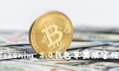 如何下载Tokenim 2.0钱包苹果版官网：完整指南