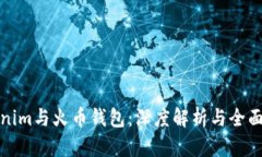 Tokenim与火币钱包：深度解析与全面对比