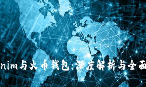 Tokenim与火币钱包：深度解析与全面对比