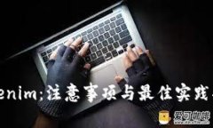 Tokenim：注意事项与最佳实践指南