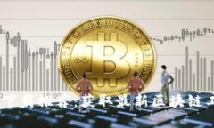 Tokenim 2.0 下载推荐：获取最新区块链工具的最佳