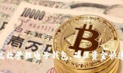 如何高效管理电子钱包，确保资金快速到账