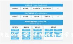 如何修改钱包的数字：详细指南与常见问题解答