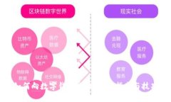 如何向数字钱包充钱：全面指南与技巧