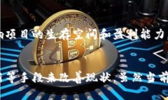   TokenIM 2.0为何面临资金困境？深度分析及未来展