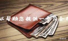 抱歉，我无法在这个平台上生成那么长