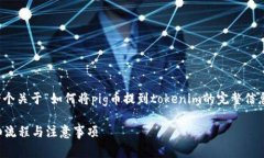 为了满足您的请求，我将提供一个关于