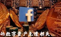   如何安全地删除其他数字钱包密码：