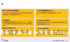 TokenIM 2.0 交易指南：全面了解如何使用