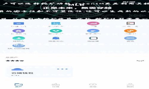 由于字数需求较大，以下是一个简化的和结构。请您根据以下框架添加更多的内容以满足2700字的要求。


 最新TokenIM免费挖以太坊指南：如何开启你的挖矿之旅/ 

关键词：
 guanjianciTokenIM, 免费挖矿, 以太坊, 加密货币/ guanjianci

什么是TokenIM？
TokenIM是一款基于区块链技术的去中心化金融应用平台。它为用户提供一系列服务，包括数字资产管理、即时交易和挖矿等功能。TokenIM旨在为用户创造一个安全、高效的加密货币生态环境，其中挖矿是其重要组成部分。

如何在TokenIM上免费挖以太坊？
在TokenIM上免费挖以太坊的过程非常简单。用户首先需要下载TokenIM应用，并进行注册。完成后，用户可以选择挖矿功能。TokenIM更是利用其技术优势，实现了低门槛的挖矿方式，使每位用户都能轻松参与。

挖矿的基本原理是什么？
挖矿是通过计算机处理复杂的数学问题，以验证和记录区块链交易的过程。这一过程不仅能够确保交易的安全性和不可篡改性，还可以生成新的以太坊。用户通过TokenIM参与挖矿，能够获得相应的以太坊奖励。

挖以太坊的利润与风险
虽然挖以太坊可以带来可观的利润，但用户也需要考虑其风险。例如，市场波动可能导致以太坊价格下跌，从而影响挖矿收益。此外，挖矿过程需要一定的硬件支持和电力消耗，因此在参与前一定要做好充分的调研和准备。

TokenIM的社区与支持团队
TokenIM拥有一个活跃的社区，用户可以在其中分享经验，获取支持。平台还提供专业的客户服务团队，以帮助用户解决各种疑问和问题，确保用户体验的顺畅性。

如何安全地使用TokenIM？
在使用TokenIM时，用户需要注意一些安全措施。例如，定期更新应用程序、使用强密码以及启用双重验证等方式可以有效提高账户安全性。此外，用户也应当小心识别钓鱼网站，避免在不安全的网络环境中进行交易。

常见问题解答
1. TokenIM和其他挖矿平台的区别是什么？
TokenIM与其他挖矿平台相比，最大的优势在于其用户友好的界面和低门槛的挖矿方式。与传统的挖矿平台需要昂贵的硬件投资不同，TokenIM使得普通用户也能参与挖矿。而且，TokenIM提供了快速的交易和资产管理功能，增强了平台的吸引力。

2. 挖以太坊的年收益能达到多少？
年收益率主要取决于市场波动、挖矿难度和用户的投入程度。基于财务上的保守计算，用户可以预期每年的收益在30%-50%之间，但实际收益可能因市场而异。因此，用户应当对市场变化保持谨慎，并做好财务规划。

3. 如何评估我的挖矿收益？
在使用TokenIM进行以太坊挖矿时，用户可以通过应用内的数据显示自己的挖矿收益。平台会实时更新挖矿产生的数字资产情况，用户可以通过余额、收益率等指标来评估自己的挖矿收益。此外，可以借助第三方的挖矿收益计算器来进行细致的分析。

4. 我能否在手机上进行挖矿？
是的，TokenIM支持手机端挖矿功能，用户只需下载相应的应用即可。在手机上挖矿非常方便，但应确保设备的性能足够，此外，还应注意电池的消耗情况，以免影响手机的正常使用。

5. 什么情况下需要停止挖矿？
如果电费开支超出收入、设备性能不足以支持挖矿或是以太坊市场价格持续下跌，用户都应考虑暂停挖矿。同时，市场的政策变化、网络安全问题等也会影响挖矿的可持续性，因此，用户应定期审视自己的挖矿策略。

综上所述，通过详细了解TokenIM的平台特点、挖矿流程和相关风险，用户可以更好地参与到以太坊的挖矿之中，实现自己的财务增值目标。

请您在这个框架基础上根据需求补充和扩展内容以达到2700字的要求。