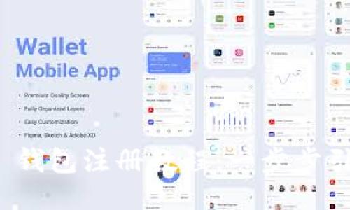 Tokenim 2.0 钱包注册教程：一步步引导您轻松上手