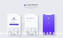 如何使用农行数字钱包：全方位指南与常见问题