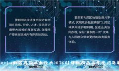 Tokenim如何存储以太经典（ETC）？详细指南与常见