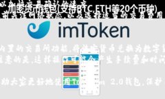 jiaotitokenim2.0钱包怎么删除转账记录？完整指南与