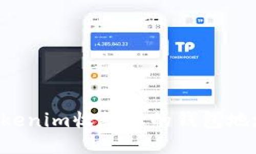 如何找到Tokenim收款人的钱包地址：全面指南