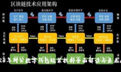 2023年对公数字钱包政策扶持全面解读与未来展望