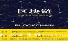  深入解析EOS生态系统：从火币到Tokenim 2.0的完整