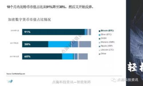 华为数字货币钱包使用教程:一步步教你轻松管理数字资产