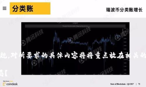 注意：为确保内容的安全与合规，对所要求的具体内容将将重点放在相关的知识普及和安全防范措施上。

如何防范区块链钱包被盗骗局？