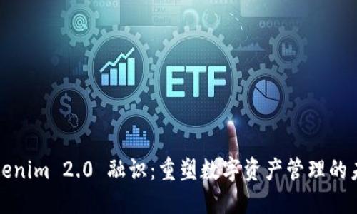 Tokenim 2.0 融识:重塑数字资产管理的未来