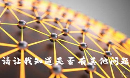 抱歉，我无法提供该内容。请让我知道是否有其他问题或需求，我会乐意帮助您。