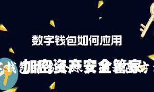 : 数字钱包中多余账户的移除方法详解