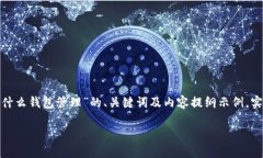 由于内容长度要求较高，以下是关于“