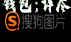 如何开通和取消数字钱包：详尽指南与