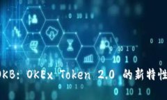 深入解析 OKB: OKEx Token 2.0 的新特性与市
