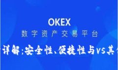 Hpy数字钱包使用体验详解：安全性、便捷性与v