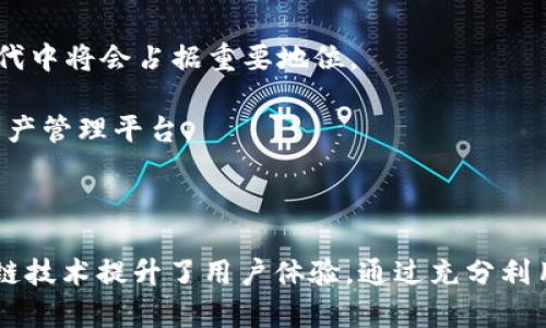 在区块链和加密货币领域，EOS是一个广泛讨论的主题，而TokenIM 2.0则与数字资产的管理和交易密切相关。下面将详细探讨EOS与TokenIM 2.0之间的联系，尤其是怎样在EOS上利用TokenIM 2.0的功能来用户体验和交易效率。

### EOS简介

什么是EOS
EOS是一种区块链平台，旨在提供去中心化应用（DApp）的开发与操作环境。由Block.one开发，EOS以其高吞吐量、低延迟和灵活的治理结构而闻名。其设计目标是解决比特币和以太坊等早期区块链平台在扩展性和使用便利性上的局限。

EOS的特点
1. **高性能**：EOS能够处理上千笔交易每秒，适合大规模DApp的运行。
2. **免交易费**：用户无需支付每笔交易的手续费，而是通过持有EOS代币来获得网络资源。
3. **灵活的治理机制**：EOS采用了代表性民主的治理模式，可以更灵活地对社区决策进行调整。
4. **并行处理**：通过多线程处理，EOS可以同时处理多条智能合约，进一步提升网络效率。

### TokenIM 2.0简介

什么是TokenIM 2.0
TokenIM 2.0是一个数字钱包和资产管理平台，提供用户友好的界面，以便于数字资产的存储、管理和交易。TokenIM支持多种主流区块链，不仅限于EOS，还涵盖比特币、以太坊等其他主流加密资产。

TokenIM 2.0的特点
1. **多链兼容**：支持多种区块链，方便用户管理不同类型的加密资产。
2. **安全性高**：采用了多重签名和冷钱包存储等技术来保护用户资产。
3. **用户体验优先**：简单直观的界面，帮助用户快速上手。
4. **丰富的功能**：提供资产交易、转账、收款等多种功能，用户可以在同一个平台上完成各种操作。

### EOS与TokenIM 2.0的结合

EOS与TokenIM 2.0的整合
EOS与TokenIM 2.0的结合为用户提供了一个高效、便捷的数字资产管理方案。用户可以通过TokenIM 2.0轻松管理其EOS资产，实现快速、安全的交易。

如何在TokenIM 2.0中使用EOS
1. **创建钱包**：用户需要下载并安装TokenIM 2.0钱包，创建一个新钱包并备份私钥。
2. **导入EOS账户**：如果用户已有EOS账户，可以将其私钥导入TokenIM，以便于管理和交易。
3. **进行交易**：用户可以在TokenIM 2.0中进行EOS的转账和交易，享受快速便捷的交易体验。

TokenIM 2.0的未来发展方向
随着EOS和TokenIM 2.0的不断发展，其在数字资产领域的影响力也在不断扩大。TokenIM团队计划增加更多安保功能、扩展支持的区块链类型，并用户体验，吸引更多用户参与到数字资产的管理与交易中来。

## 相关问题

### 问题一：EOS与TokenIM 2.0能否兼容使用？

EOS与TokenIM 2.0的兼容性
EOS作为一种区块链技术，与TokenIM 2.0这种数字资产管理平台的兼容性主要体现在两者的技术基础和用户体验方面。TokenIM 2.0支持EOS资产的管理，因此无论是在转账、存储、还是交易，用户都能通过TokenIM 2.0实现高效的操作。

TokenIM 2.0通过其用户友好的界面和强大的功能集，使得管理EOS资产变得更为清晰易懂。用户可以方便地进行构建、管理和转移EOS代币，享受到去中心化金融带来的便利性。

如何进行兼容操作
对于希望在TokenIM 2.0中使用EOS的用户，可以通过以下步骤完成兼容操作：
ol
li安装TokenIM 2.0并创建新钱包或导入已有钱包。/li
li在钱包中选择EOS资产，进行资产的转账、交易等操作。/li
li利用TokenIM 2.0提供的功能，例如浏览EOS DApp、参与EOS生态系统等。/li
/ol

### 问题二：如何确保在TokenIM 2.0中管理EOS资产的安全性？

保障EOS资产安全的方法
在TokenIM 2.0中管理EOS资产时，安全性是用户首先需要考虑的问题。为了保障资产安全，用户应采取以下措施：

使用强密码
确保创建一个复杂且唯一的密码，避免使用简单的或常见的密码组合，以降低被黑客攻击的风险。

启用两步验证
TokenIM 2.0支持两步验证，用户应启用该功能，可以有效增加账户的安全性，即使密码泄露，黑客也难以进入账户。

定期更新应用程序
保持TokenIM 2.0应用的最新版本，以确保使用到最新的安全补丁和防护措施，减少潜在的安全风险。

备份私钥
用户必须妥善保存其私钥或助记词，确保不会在设备丢失或损坏的情况下失去对其EOS资产的访问权。

综上所述，确保TokenIM 2.0中管理EOS资产的安全性需要用户采取多种措施，始终保持警惕，保护数字资产的安全。

### 问题三：TokenIM 2.0对新手友好吗？

TokenIM 2.0的用户友好性
TokenIM 2.0作为一款数字资产管理平台，特别注重用户体验，尤其是新手用户。在设计上，它采取了许多能够帮助用户快速上手的功能和特点：

直观的界面设计
TokenIM 2.0的界面，用户在进入应用后，可以轻松找到所需的功能，无需花费过多时间学习如何使用。

简单的操作流程
例如，进行资产转账或交易的流程都被简化为几个步骤，新手用户无需在复杂的操作中迷失方向。所有功能都具备清晰的指示与说明，方便用户操作。

提供帮助与支持
TokenIM 2.0设有完善的文档和客服支持，如果用户在使用过程中遇到问题，可以随时查阅帮助文档或联系支持团队，获得及时的解答。

因此，在经验不足的情况下，用户也可以顺利使用TokenIM 2.0进行资产的管理与交易，提升了参与数字资产市场的便捷性和乐趣。

### 问题四：EOS在TokenIM 2.0中有哪些应用场景？

EOS在TokenIM 2.0的应用场景
在TokenIM 2.0这一平台上，EOS的使用场景非常丰富，主要体现在以下几个方面：

资产管理
用户可以在TokenIM 2.0中轻松查看其EOS资产的实时价格变动、持仓量，以及进行资产的增减操作。

快速转账
用户之间可以通过TokenIM 2.0方便快捷地进行EOS转账，这在需要即时结算时尤为重要。应用内的转账流程迅速明了，确保用户能在短时间内完成操作。

参与DApp
TokenIM 2.0支持用户访问和参与EOS生态中的去中心化应用（DApp），包括游戏、交易平台等，拓展用户的使用体验。

投资与交易
用户可以通过TokenIM 2.0进行EOS的交易，参与市场的投资与投机，利用其丰富的功能来实现资产的增值。

这些应用场景充分展示了在TokenIM 2.0平台上利用EOS的灵活性，使用户可以全面参与到数字资产的管理之中。

### 问题五：TokenIM 2.0未来将如何发展？

TokenIM 2.0的未来发展趋势
TokenIM团队始终致力于改进和其平台，以提高用户体验和安全性。未来的发展方向可能包括：

增加支持的资产类型
TokenIM 2.0可能将扩展支持更多的数字资产，以满足不同用户的需求，促进多样化的资产管理。

增强安全功能
不断更新安全技术，比如引入新算法来增强钱包的安全性，确保用户资产不受网络攻击威胁。

用户教育和社区建设
为确保用户对TokenIM 2.0的各项功能都有清晰的了解，团队可能会通过线上教育课程、社区互动等方式来提高用户的知识水平和对平台的信任。

不断完善用户体验
通过收集用户反馈，持续改进应用的用户界面和功能，使其更加人性化、便捷。用户建议在新的版本迭代中将会占据重要地位。

综上，TokenIM 2.0在未来的发展中，将以用户为中心，不断创新和变革，以实现更高效、安全的数字资产管理平台。

---

如上所述，EOS与TokenIM 2.0的结合不仅为用户提供了便捷的资产管理工具，还通过高性能的区块链技术提升了用户体验。通过充分利用二者的各自优势，用户可以在数字资产管理的环境中拥有良好的安全性和用户体验。