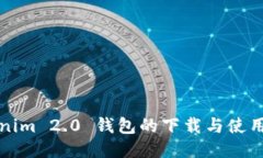 Tokenim 2.0 钱包的下载与使用指南