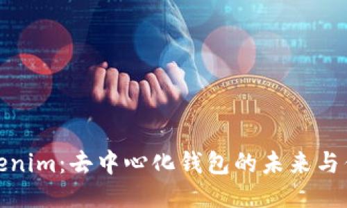 Tokenim:去中心化钱包的未来与优势