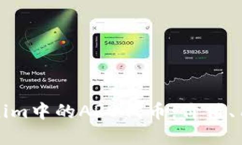 深入解析Tokenim中的ARB代币:价值、用途与市场前景