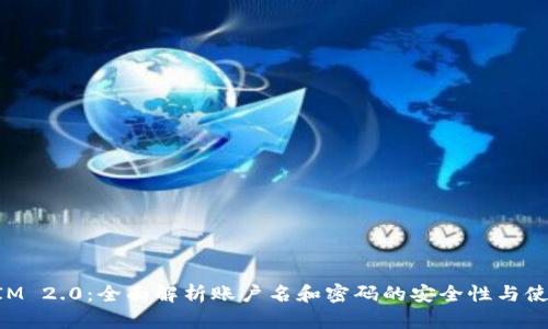 TokenIM 2.0:全面解析账户名和密码的安全性与使用技巧