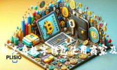 全面解析义乌数字钱包使用商家及其优