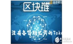 如何找回没有备份助记词的Tokenim钱包