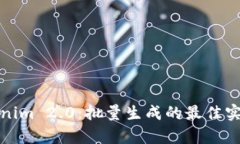 全面解析Tokenim 2.0：批量生成的最佳实