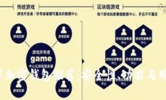 2023年最佳数字加密钱包推荐：安全性