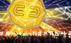 如何使用Tokenim创建热钱包：全面指南