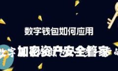 如何制作数字货币冷钱包：一步一步的