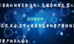 数字资产钱包私钥：保护您的数字财富