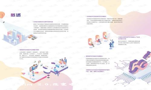 探索 Tokenim 2.0:改变中国商店购物体验的全新平台