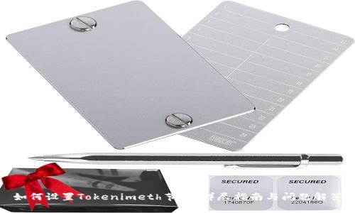 如何设置Tokenimeth节点:详尽指南与问题解答