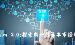 Tokenim 2.0：探索新一代资本市场的未来