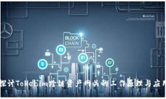 深入探讨Tokenim跨链资产网关的工作原