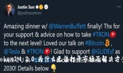 TokenIM 2.0：为什么无法打开市场及解决