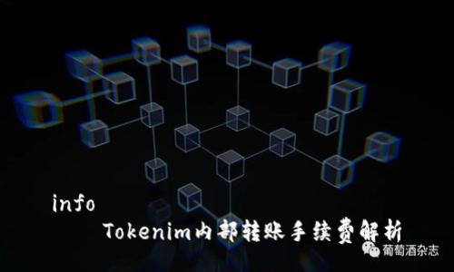 info
Tokenim内部转账手续费解析