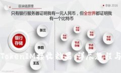 如何通过TokenIM接收糖果：详尽教程与